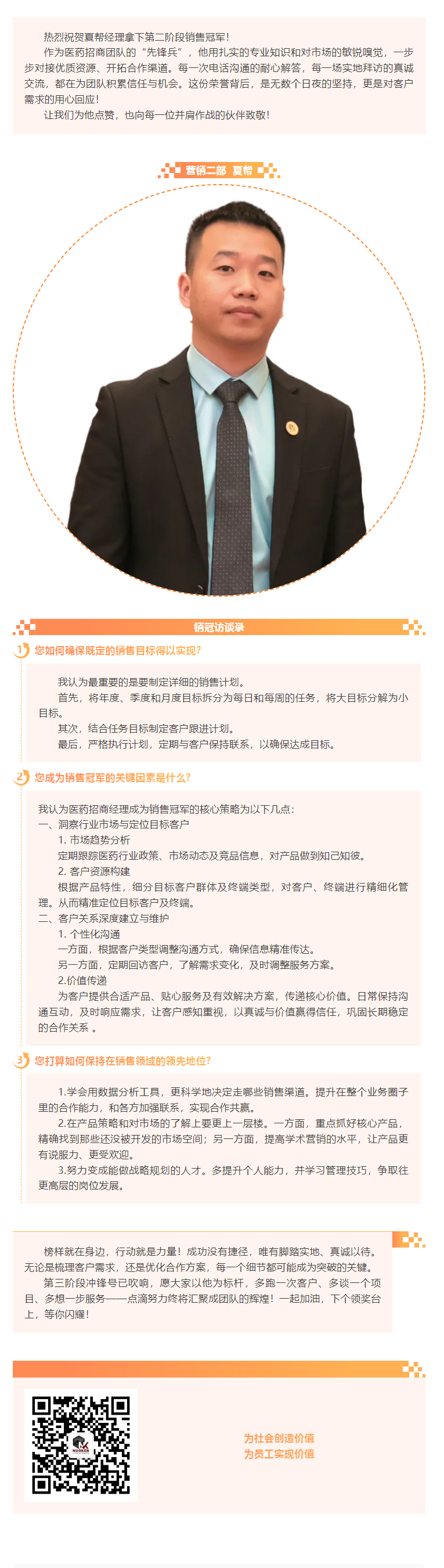 恭喜夏幫獲得二階段銷(xiāo)冠